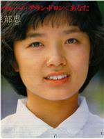 榊原郁恵