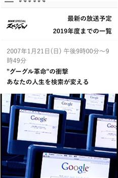 Google革命：改变你人生的搜索在线观看和下载