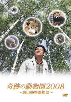 奇迹动物园2008在线观看和下载