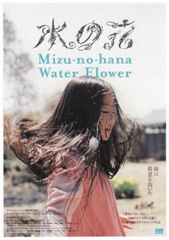 水の花在线观看和下载