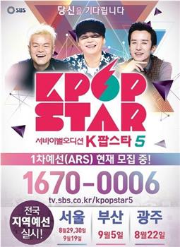 Kpop Star 最强生死战 第五季在线观看和下载