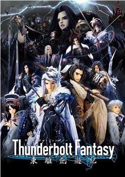 Thunderbolt Fantasy 东离剑游纪在线观看和下载