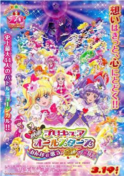 光之美少女All Stars 大家一起歌唱♪奇迹的魔法！在线观看和下载