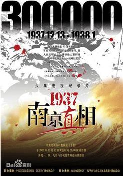 1937南京真相在线观看和下载