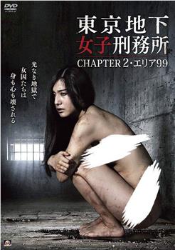 東京地下女子刑務所 CHAPTER2・エリア99在线观看和下载
