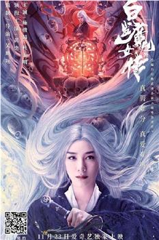 白发魔女外传在线观看和下载