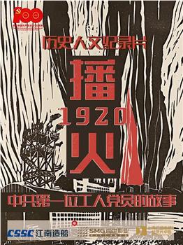 播火1920在线观看和下载