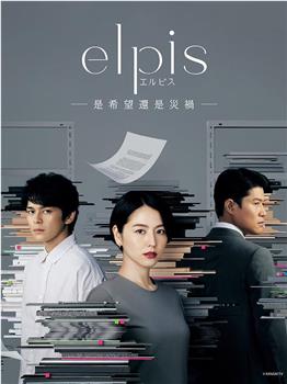 Elpis-希望、或者灾难-在线观看和下载