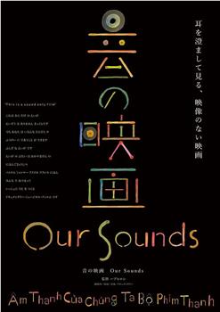 音の映画 Our Sounds在线观看和下载