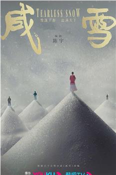 咸雪在线观看和下载