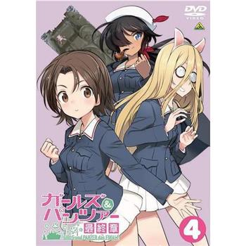 少女与战车OVA 队长·WAR！在线观看和下载