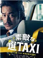 最好的选择TAXI