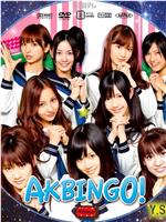 AKBINGO!