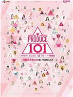 PRODUCE 101