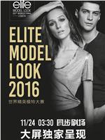 2016世界精英模特大赛