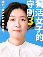 独活女子的推荐3