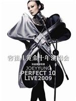 Perfect 10 容祖儿演唱会