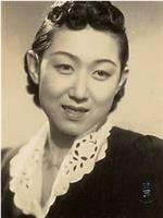 山根寿子