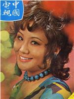 陈今佩 Chin-Pei Chen