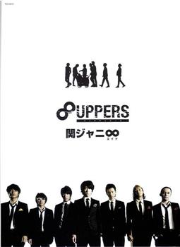 8UPPERS FEATURE MUSIC FILM在线观看和下载