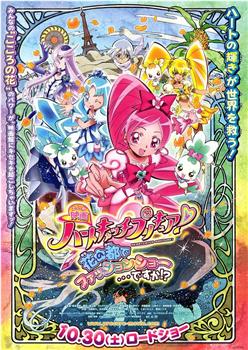 剧场版光之美少女HeartCatch PreCure!