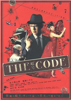 THE CODE/暗号在线观看和下载