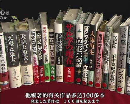 濒死体验 立花隆的思索历程在线观看和下载