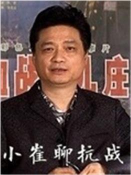 小崔聊抗战在线观看和下载