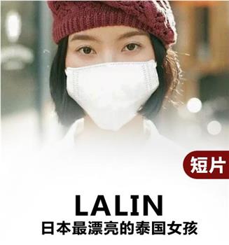 Lalin在线观看和下载