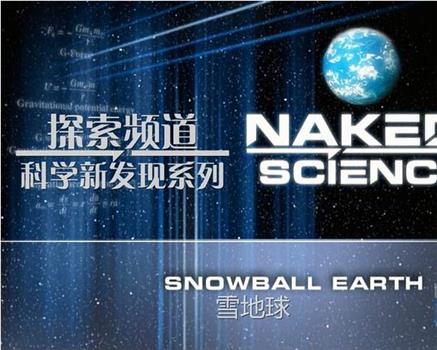 探索频道科学新发现：雪地球在线观看和下载