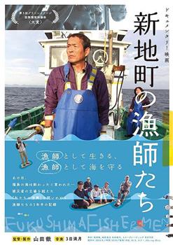 新地町の漁師たち在线观看和下载