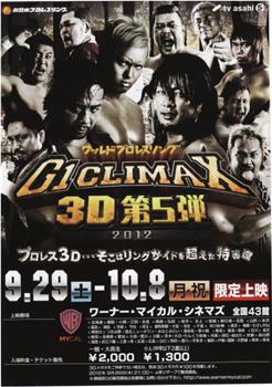 ワールドプロレスリング 第5弾 G1CLIMAX 3D 2012在线观看和下载