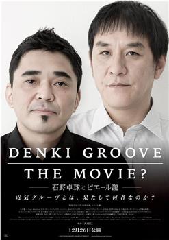 DENKI GROOVE THE MOVIE? 石野卓球とピエール瀧在线观看和下载