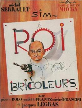 Le roi des bricoleurs在线观看和下载