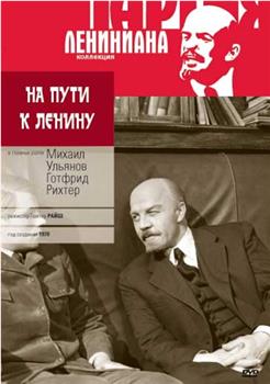 Unterwegs zu Lenin在线观看和下载
