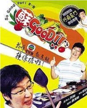 苏GOOD Season 1在线观看和下载