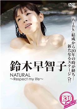 鈴木早智子 NATURAL Respect my life在线观看和下载