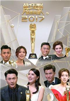万千星辉颁奖典礼2017在线观看和下载