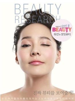 Get It Beauty 2013在线观看和下载