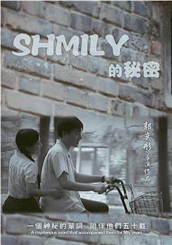 SHMILY的秘密在线观看和下载