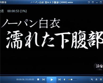 ノーパン白衣 濡れた下腹部在线观看和下载