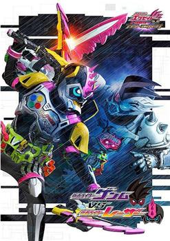 假面骑士EX-AID Trilogy Another Ending  Part III 假面骑士Genm VS 假面骑士Lazer在线观看和下载