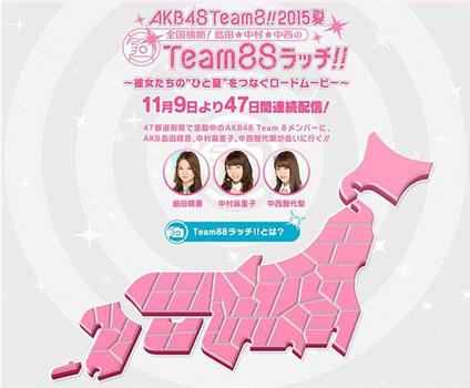 Team88ラッチ!!在线观看和下载