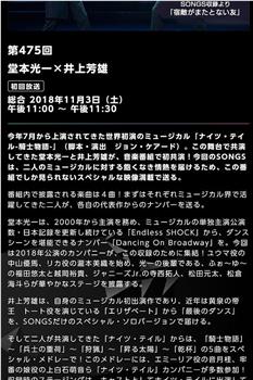 NHK SONGS 堂本光一×井上芳雄在线观看和下载