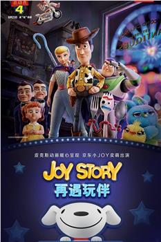 Joy Story：再遇玩伴在线观看和下载