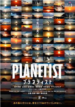 PLANETIST在线观看和下载