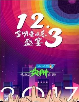 2017爱奇艺尖叫之夜在线观看和下载