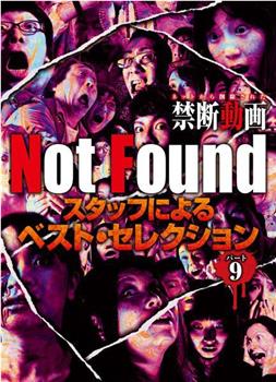 Not Found ネットから削除された禁断動画 スタッフによるベスト・セレクション パート9在线观看和下载