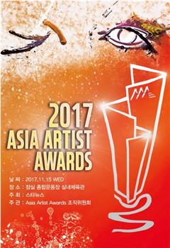 2017年亚洲明星盛典在线观看和下载