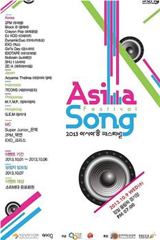 2013 亚洲音乐节在线观看和下载